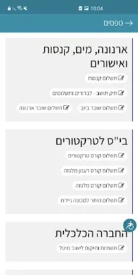 עמק המעיינות android App screenshot 1